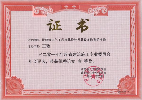 CJI Company participated in the academic exchange meeting of the Jiangsu Province Civil Architecture Society and won 6 papers