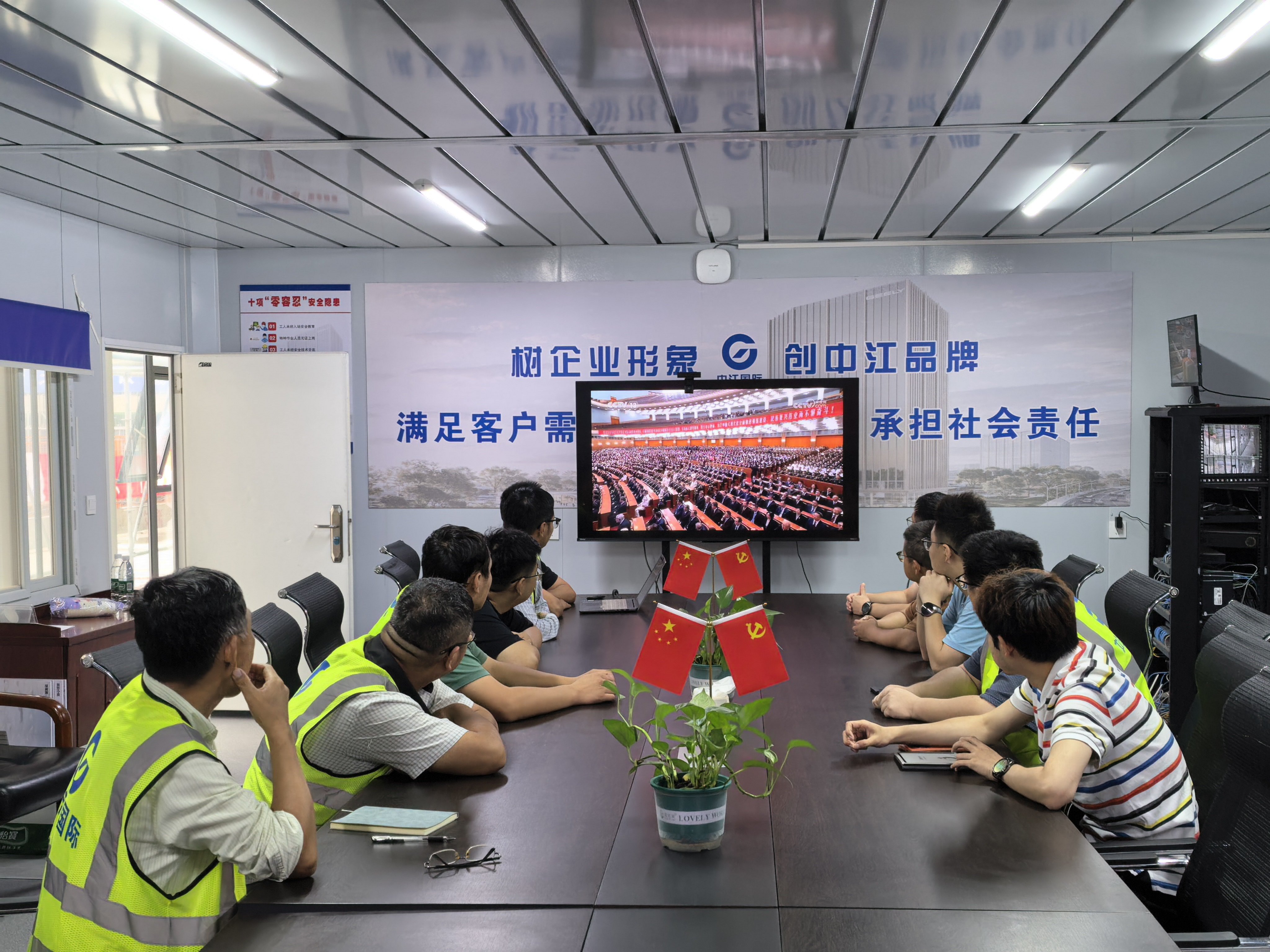 CJI Employees Watch Conference Marking the CPC's 105th Anniversary